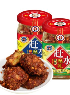 东溪豆腐乳四川重庆特产香辣麻辣豆腐乳下饭菜酱毛豆腐霉豆腐210g