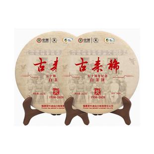 中茶蝴蝶2020古来稀5606白牡丹357g*2饼中粮白茶官方正品