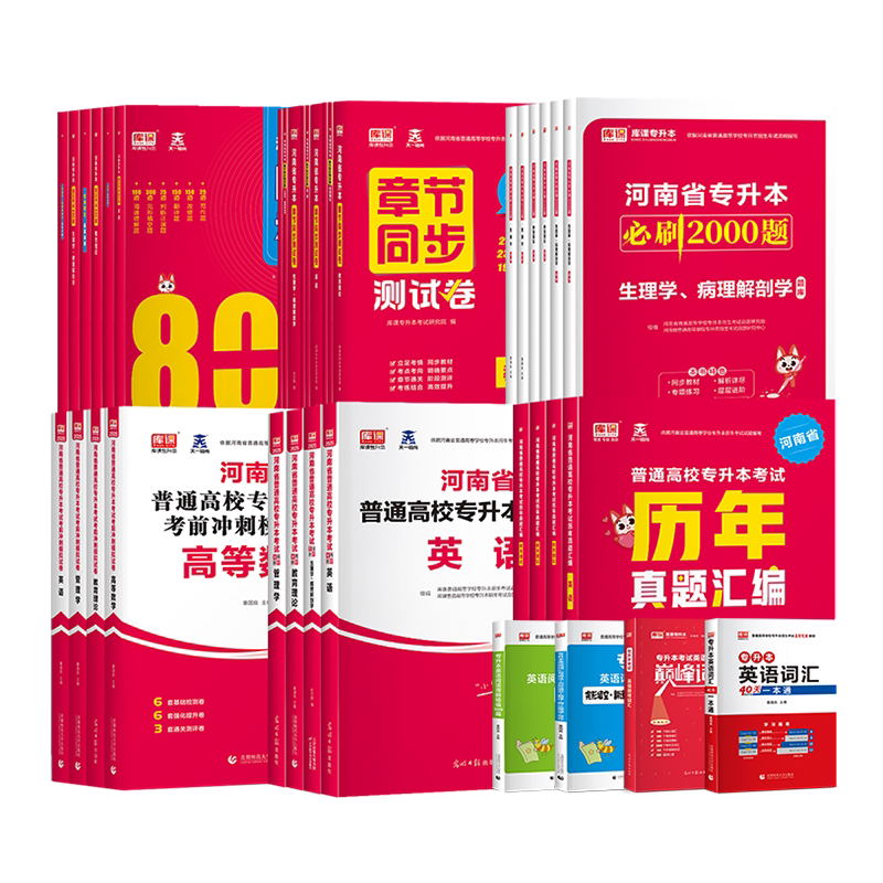 库课2027年河南专升本考试复习资料英语教材高等数学管理学动植物遗传经济法学高数必刷2000题库历年真题试卷词汇书单词汇书本天一
