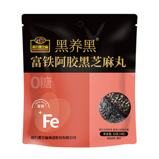 南方黑芝麻富铁无糖阿胶黑芝麻丸包装开袋即食高铁高钙零食养生丸