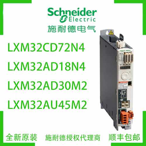 议价施耐德LXM32CD72N4/LXM32AD18N4/LXM32AD30M2/LXM32AU45M2驱