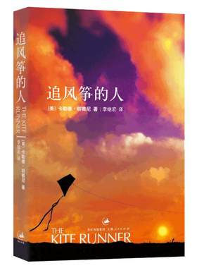 正版包邮风筝作者胡塞尼著学生