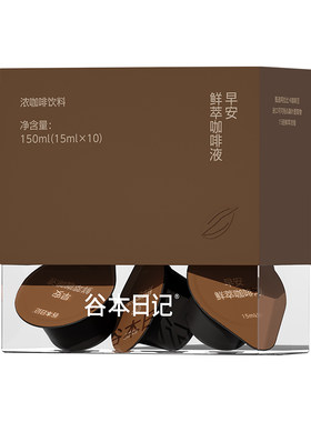 【全网热销100W+】超模咖啡液