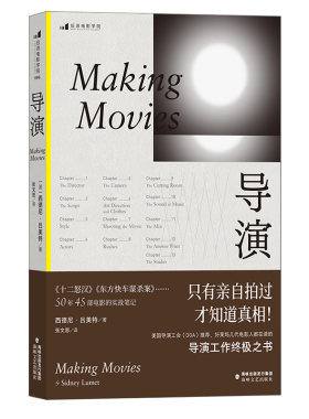 后浪导演西德尼·吕美特张文思