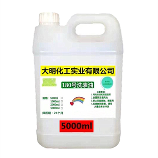 高效快干型180号洗表油洗表液 机械手表座钟机芯维修专用清洗剂