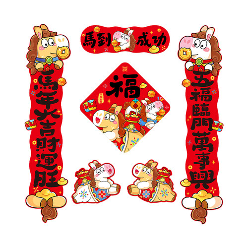 马年2026新款磁吸对联新年过年春节门联入户门布置春联福字贴全磁