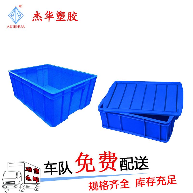 塑料大号周转箱塑料筐超大蓝色带盖塑胶周转箱塑料箱生产批发