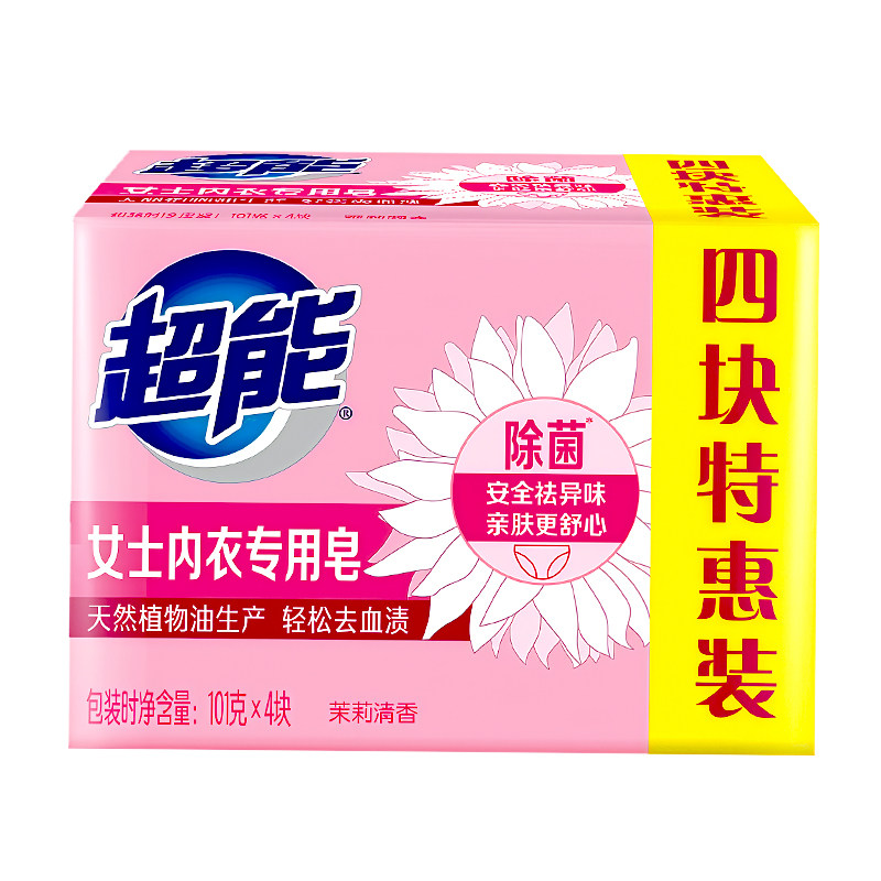 超能女士内衣皂101g×2内衣内裤专用去血渍除菌祛异味易漂洗衣皂