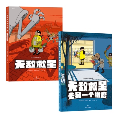 无敌救星2册超级英雄幽默短篇