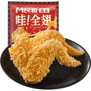 【直播专享】民和脆皮哇全翅炸鸡翅空气炸锅半成品脆皮鸡翅冷冻BD