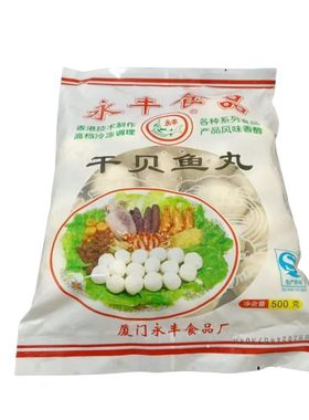 永丰鱼丸厦门特产口味多样
