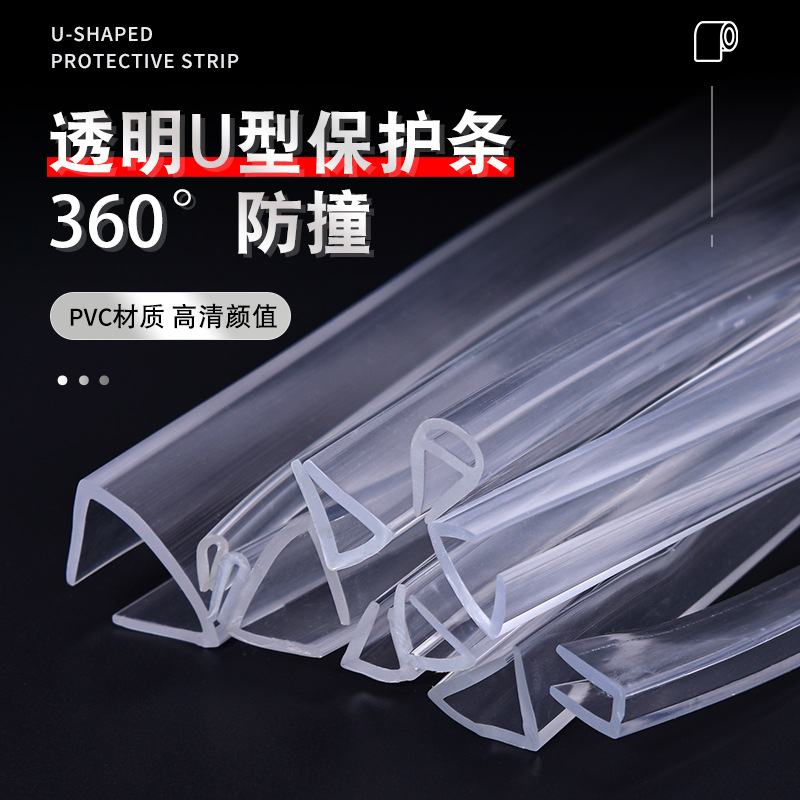 透明U型包边条边防包U密封条形桌椅防护硅胶保护磕碰撞玻璃茶几防