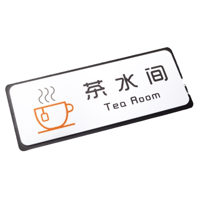 亚克力开水间饭店医院提示牌