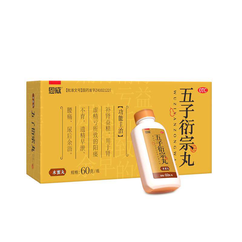 五子衍宗丸正品增加硬度中成药官方旗舰店中药补肾壮阳早泄阳痿