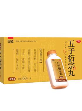 【自营】[恩威]五子衍宗丸60g*1瓶/盒⭐⭐⭐⭐⭐补肾壮阳益精