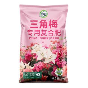 三角梅专用肥料复合肥有机肥氮磷钾三元肥家用花卉绿植水溶缓释肥
