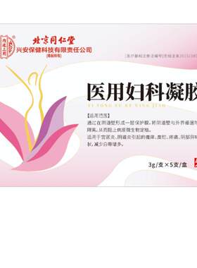 同房阴道出血性交痛宫颈刺痛糜烂修复息肉子宫内膜异常用凝胶医用