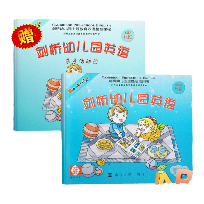 正版包邮 剑桥幼儿园英语3级A大班上扫码获取动画视频 3-6岁幼儿少儿英文亲子早教入门启蒙零基础培训班 自学教材单词句型口