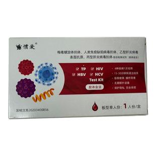 惯爱 艾滋病测试纸hiv梅毒乙肝丙肝四合一传染病四项检测试纸自检