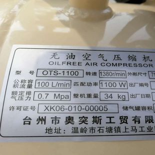 16099号 40L无油静音铜空压机压缩机1100W 36KG 1100 奥突斯OTS