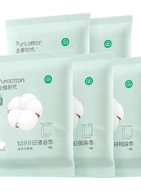 全棉时代纯棉大浴巾超柔轻装出行