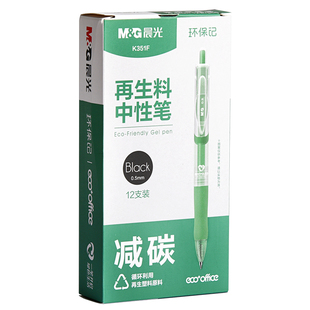 晨光按动中性笔学生专用正品官方旗舰店速干顺滑0.5mm碳素黑笔环保K35考试书写笔子弹头中性笔签字笔圆珠笔