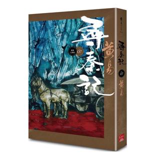 【预售】寻秦记　卷7 中文繁体文学小说进口原版外版书黄易盖亚文化平裝14岁以上