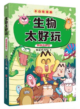 我是不白吃科学启蒙系列