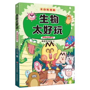 【混知甄选】我是不白吃科学启蒙系列9本 物理太好玩电与磁的世界生命的奥秘神奇的化学反应 科普书漫画科普书 青岛出版社