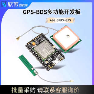 SIM800A 无线TC35i 900A A9G GSM模块GPRS短信语音电话开发板