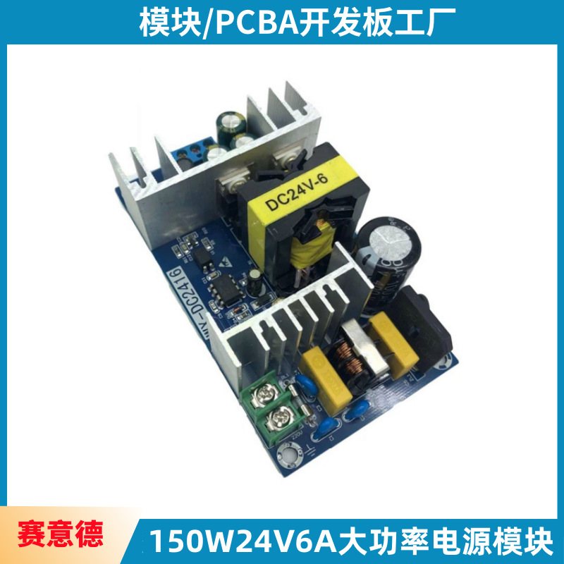 150W24V6A大功率电源模块AC-DC开关电源板24V6A转110V/220V板裸