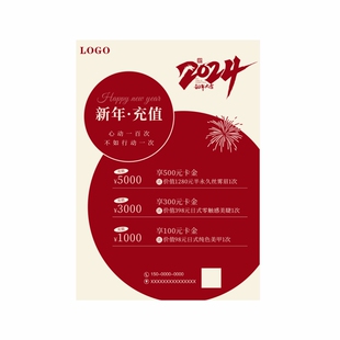 美容院皮肤管理新年开门红活动海报设计美甲美睫预约放假通知图片