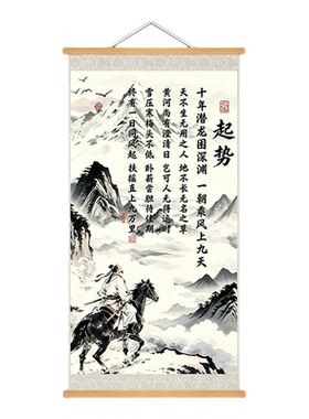 起势励志新中式书法字画玄关茶室办公室挂画卷轴画实木挂轴装饰画