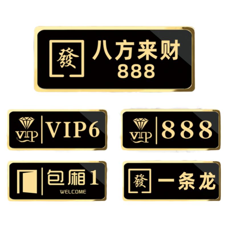 双层包厢门牌酒店麻将馆棋牌黑色