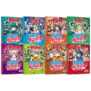 【6-12岁】郑渊洁给孩子的普法漫画系列(套装8册) 郑渊洁著 普法漫画故事书 教孩子用法律知识保护自己 中信出版社图书正版