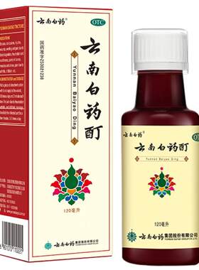 [自营][云南白药]云南白药酊120ml*1瓶/盒