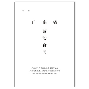 东莞市专用劳动合同书2026年新版标准用人单位专用东莞劳务合同书