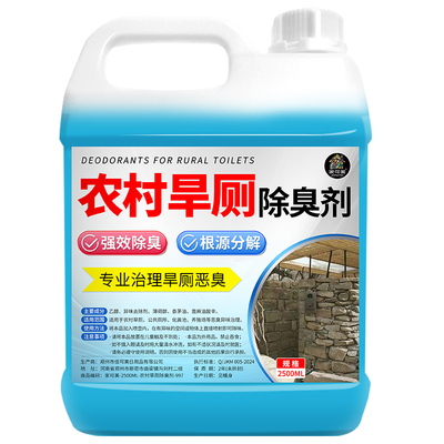 旱厕除臭剂养殖场去异味
