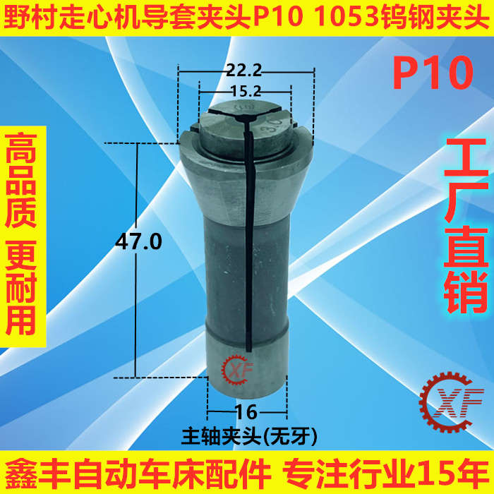 野村走心机导套夹头P10 1053钨钢夹头