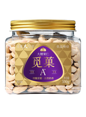 觅菓大熟腰果仁A+级500g原味越南