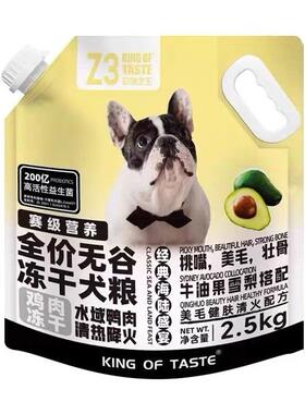 珍味之王全价无谷冻干狗粮2.5kg