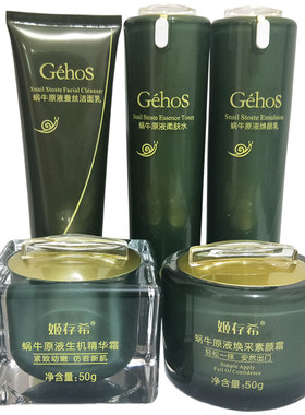 姬存希护肤品套装官方旗舰店正品