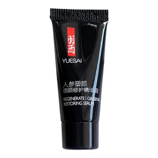 羽西人参塑颜御颜修护精华液小样抗皱抗衰老专柜正品