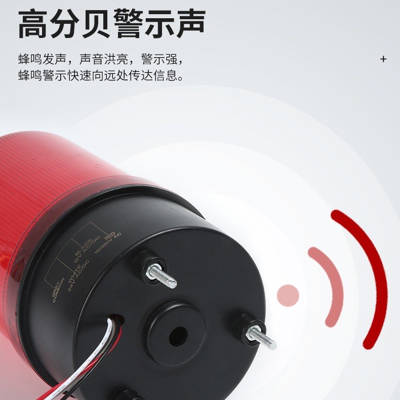 LTE-1101J声光报警器LED旋转爆闪可批发闪烁灯警示灯220v24v12v