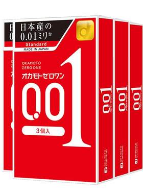 冈本001避孕套超薄情趣用品延时3只装*4盒持久装超薄男用安全套