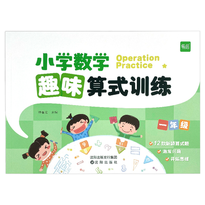 易蓓小学数学趣味算式训练