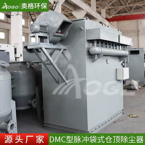 厂家出售脉DMC型脉冲袋式仓顶除尘器过滤器粉仓除尘灰库除尘设备