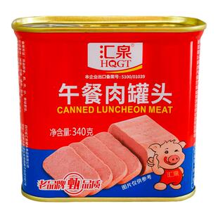 汇泉午餐肉罐头340g红罐满口肉香鲜嫩多汁正品家用装速食火锅食材