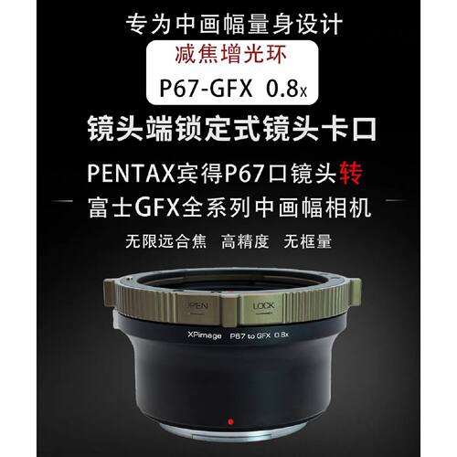 【议价-可维修】XPima宾得p67转gfx0.8减焦增光转接环适用于P /二