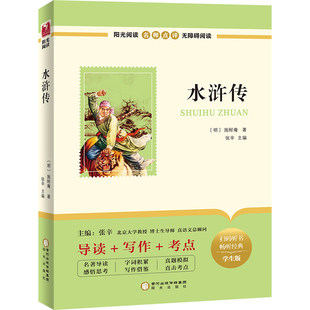 水浒传原著正版初中生八年级下册阅读名著九年级上册课外阅读书籍必读正版配套人教版书目9九上初三课外书和艾青诗选非完整版A